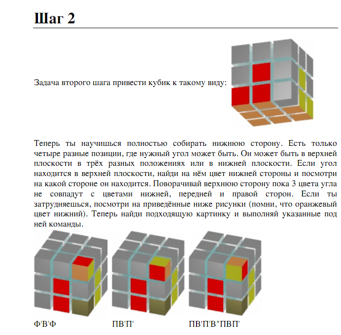 Сайт для сборки кубика. Формула сборки кубика Рубика 3х3. Кубик Рубика 3 2 схема сборки. Кубик рубик 4х4 схема. Кубик рубик 4х4 схема сборки.