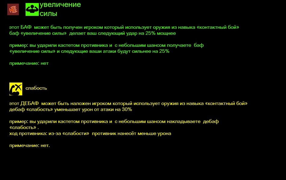 квест, новое, система, бой.. Новая система боевых баффов и дебаффов. наёмный 2