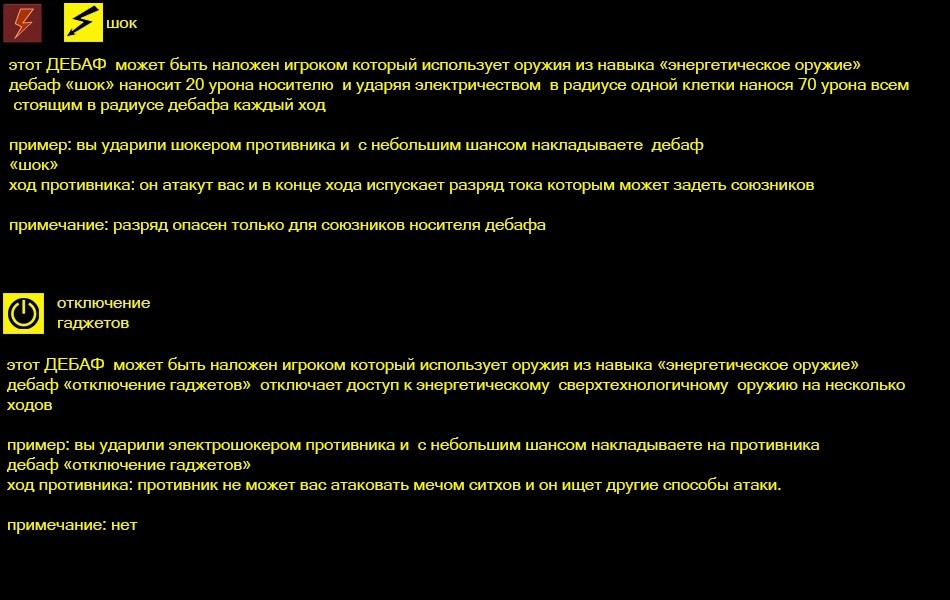 квест, новое, система, бой.. Новая система боевых баффов и дебаффов. наёмный 2