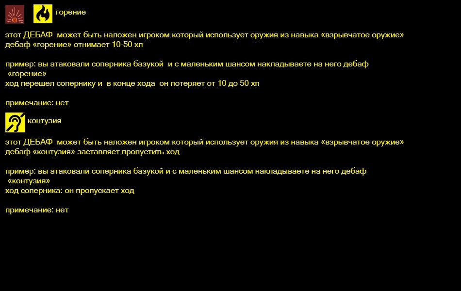 квест, новое, система, бой.. Новая система боевых баффов и дебаффов. наёмный 2