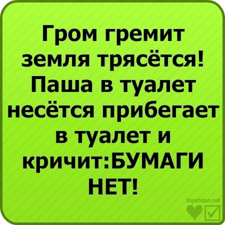 Приколы про пашу в картинках смешные с надписями