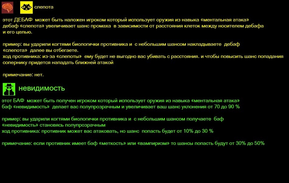 квест, новое, система, бой.. Новая система боевых баффов и дебаффов. наёмный 2