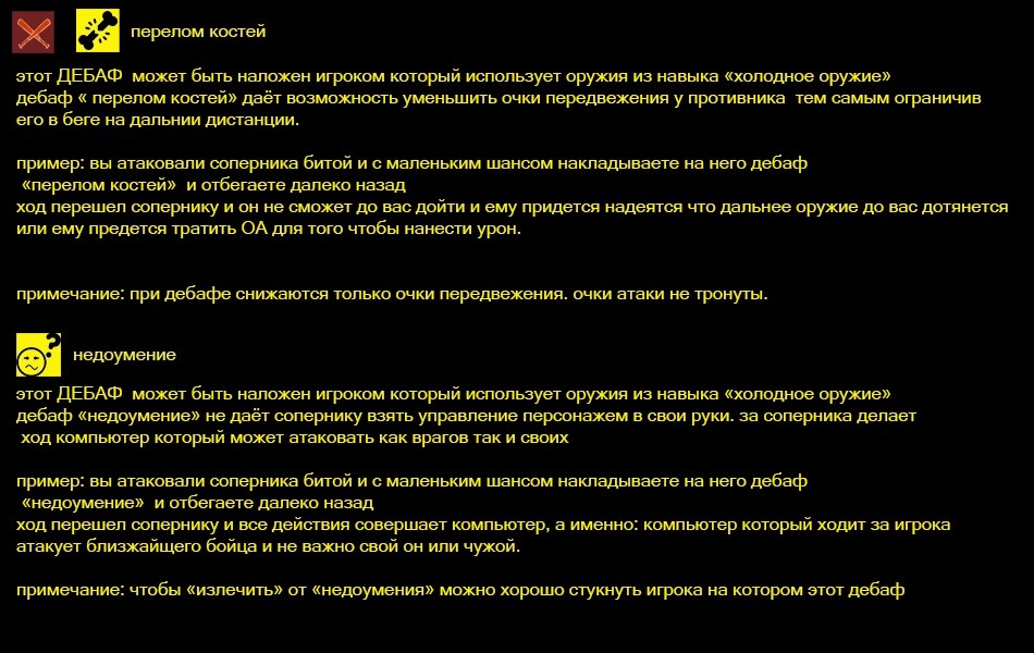 квест, новое, система, бой.. Новая система боевых баффов и дебаффов. наёмный 2