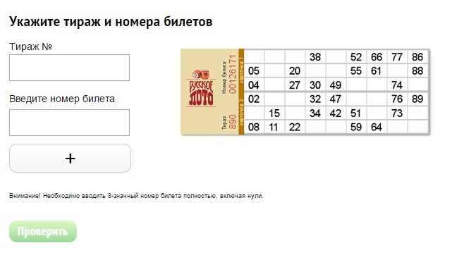 Русское лото по номеру билета и тиражу. Как узнать номер билета русского лото. Где найти номер билета русского лото. Где номер тиража на билете русское лото. Где на билете русское лото номер тиража и номер билета.