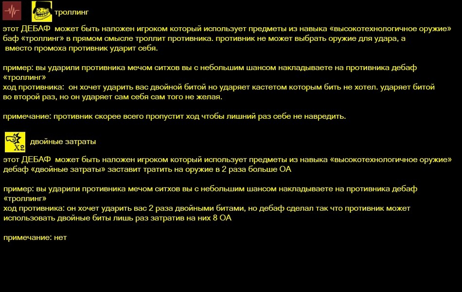 квест, новое, система, бой.. Новая система боевых баффов и дебаффов. наёмный 2