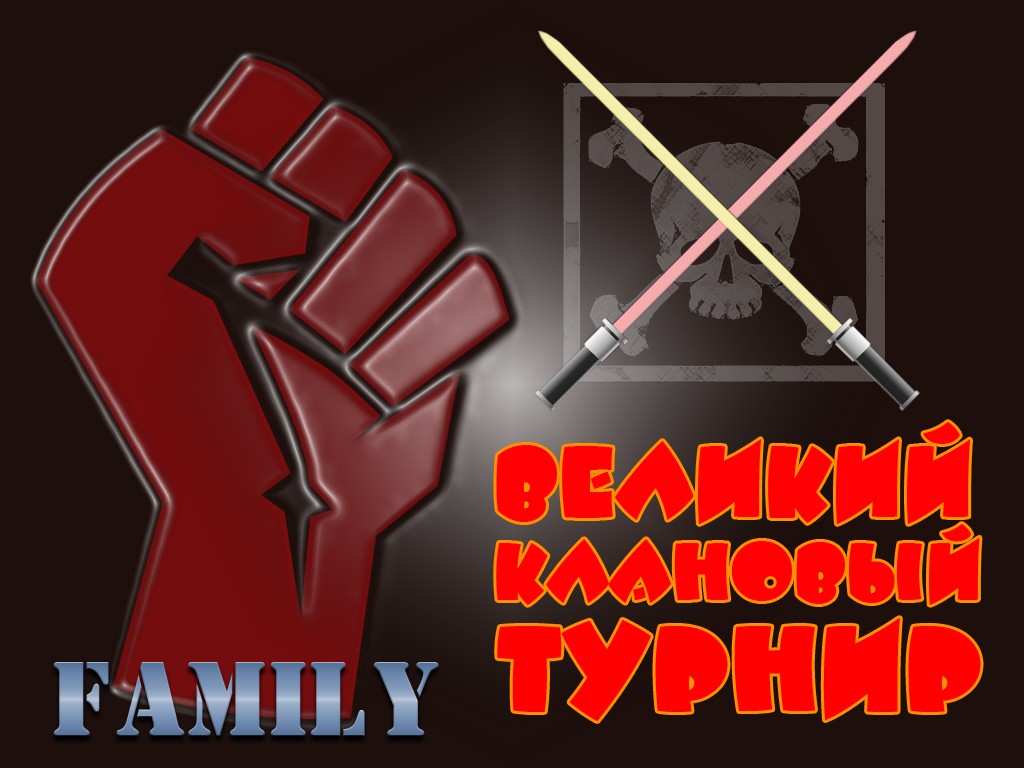 family. ВКТ. Итоги. (+ Видео всех боёв). T-Hustla.    Подводим итоги первого кланового турнира ВКТ.  Победитель турнира  - Неджик , он