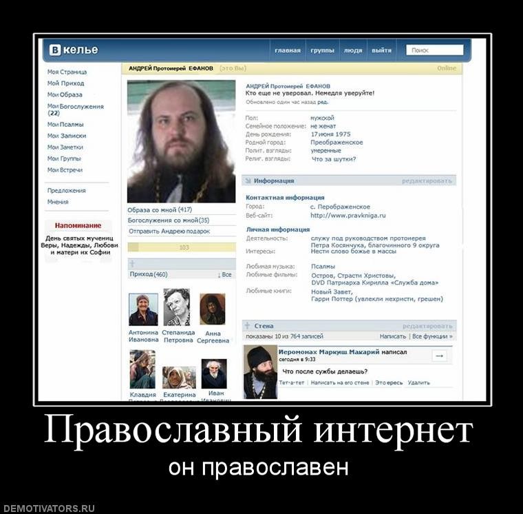 Православный интернет. Православные приколы. Православие приколы. Православные анекдоты. Православные анекдоты шутки.
