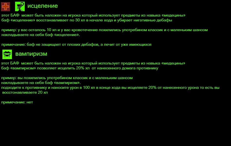 квест, новое, система, бой.. Новая система боевых баффов и дебаффов. наёмный 2