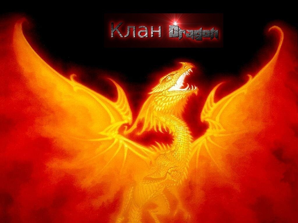 Первое собрание клана Dragon. _натцу_.   Как вы уже поняли у нас будет собрание!!!  Собрание ура ура ура  Собрание будет 09.01.2014 в 17:00 по моск. Собрание б