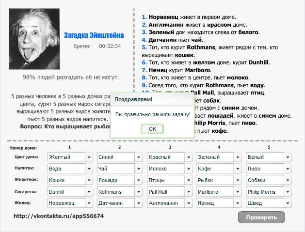 Задача эйнштейна про 5 домов условие. Загадка про 5 домов. Логическая загадка эйнштейна про дома. Загадка эйнштейна ответ. Задача эйнштейна про 5 домов.