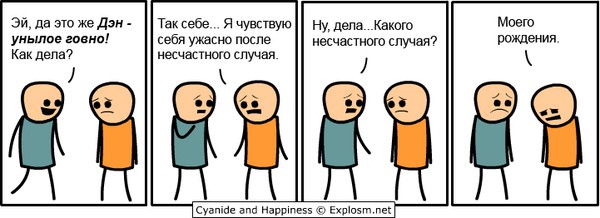 Сyanide and happiness. Vecsil. забавные комиксы про человечков)