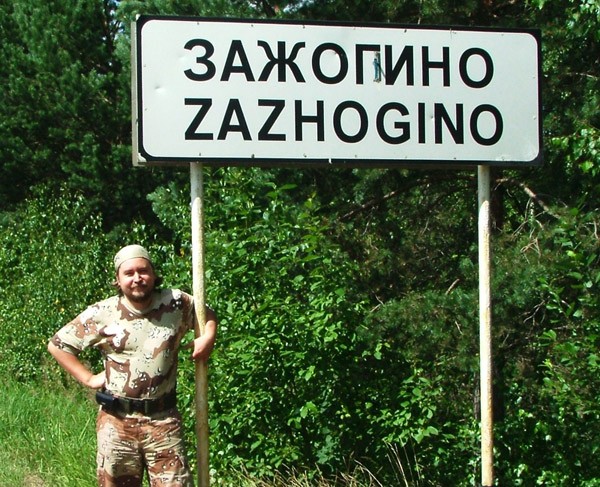 Есть ли в г. Смешные названия городов Мухосранск. Село Зажопинск. Село Мухосранск. Деревня Зажопино.