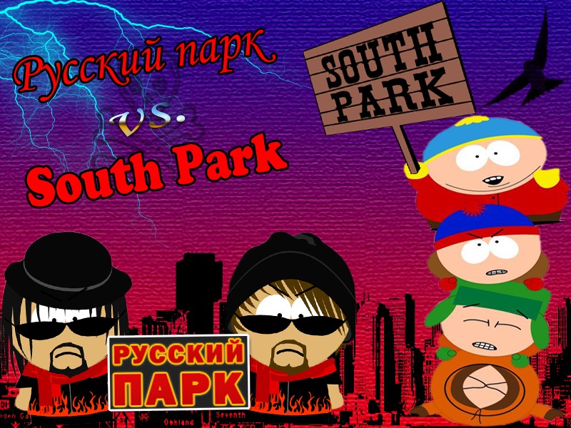 комикс, t-hustla, ruso. Ru/So (Русский Парк Vs. South Park). T-Hustla