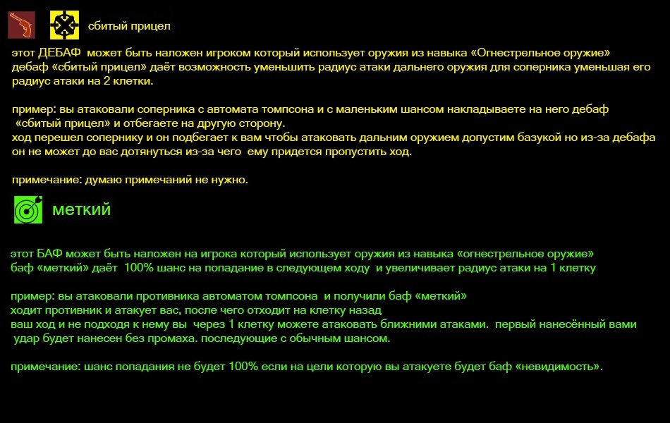 квест, новое, система, бой.. Новая система боевых баффов и дебаффов. наёмный 2