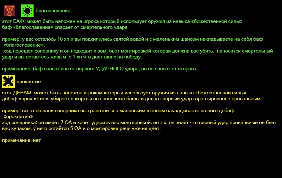квест, новое, система, бой.. Новая система боевых баффов и дебаффов. наёмный 2
